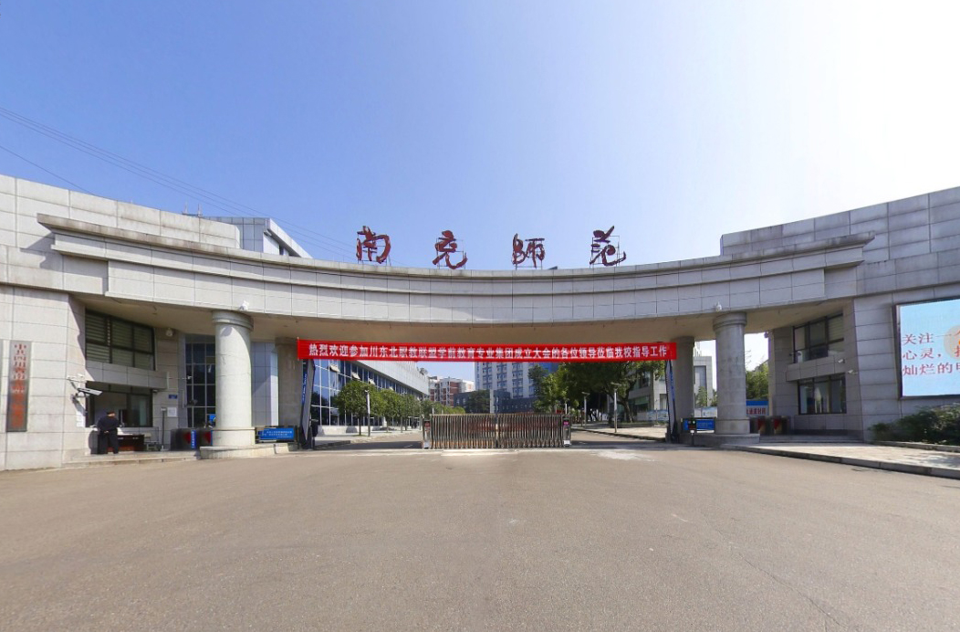 <strong>四川省南充师范学校</strong>
