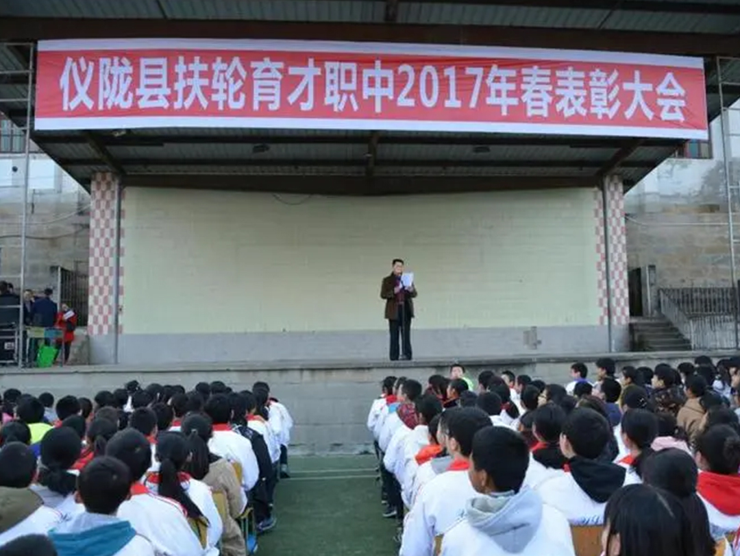 <strong>仪陇县扶轮育才职业中学</strong>